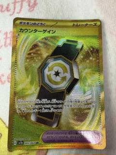 カウンターゲイン ur