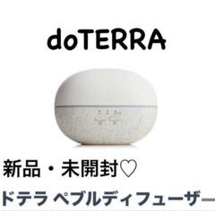 新品 doTERRA ドテラ ペブルデュフューザー オンガード 香料 芳香器 新品 doTERRA ドテラ ペブルデュフューザー オンガード 香料 芳香器