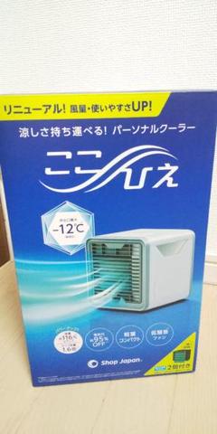 ✨ショップジャパン(Shop Japan) ここひえ 小型クーラー