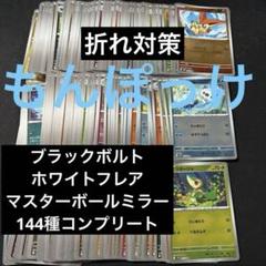 2025年最新】マスターボール ミラー コンプの人気アイテム