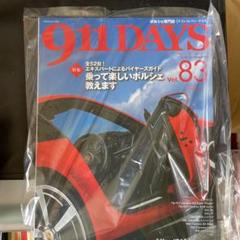 絶版　未使用未開封品　「911DAYS(ナインイレブンデイズ)(83)」車雑誌のサムネイル