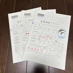 公文 算数 E 教材終了テスト 未記入・解答書付き - メルカリ