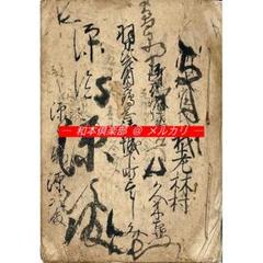 M4768○江戸明治和本等＞羽州庄内鶴岡御城下町尽し文 稀書往来物