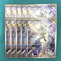 バトルパートナーズ　nのレシラム　ar 10枚セット まとめ売り　0198 2025年最新】nのレシラムarの人気アイテム - メルカリ