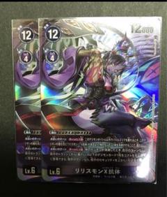 2025年最新】リリスモンx パラレルの人気アイテム - メルカリ
