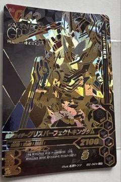 仮面ライダー　グリスパーフェクトキングダムLR