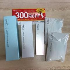 ファンケル クレンジング&洗顔&パックセット