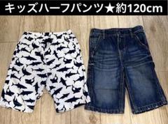 美品★トミーヒルフィガー＆H&M★デニムパンツ＆サメ柄ハーフパンツ★約120cm
