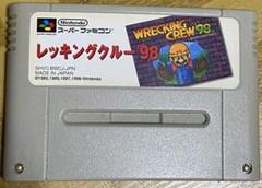レッキングクルー98 スーパーファミコン
