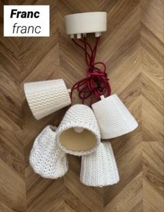 Francfranc フランフラン　クウィントペンダントランプニット Francfranc フランフラン クウィントペンダントランプニット