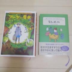 アーヤと魔女　賢者の贈り物