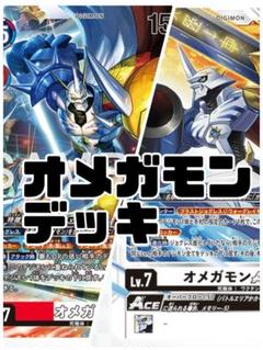 2025年最新】オメガモンACE デッキの人気アイテム - メルカリ