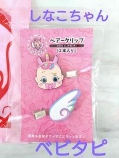 新品☆BABY TAPI ベビタピちゃん＆羽ヘアクリップ 2本ショップ袋付しなこ