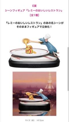非売品 レミーのおいしいレストランフィギュア 非売品 レミーのおいしいレストラン フィギュア - メルカリ