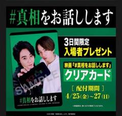 2025年最新】真相をお話しします。の人気アイテム - メルカリ