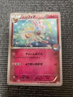 ポケモンカード　ポケモンセンター限定　ニンフィア　プロモ　PROMO