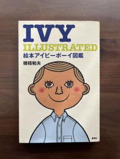 2025年最新】アイビーボーイ図鑑の人気アイテム - メルカリ