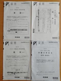 2020年度 全統模試 高1模試 4回分セット 新品 未使用 hqdefault.jpg
