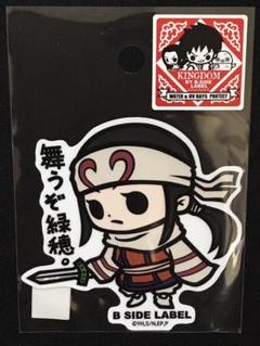 キングダム 羌瘣 きょうかい B-SIDE LABEL ステッカー