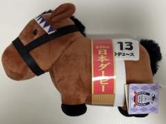 ドウデュース サラブレッドコレクション GIファンファーレぬいぐるみ