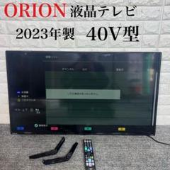 新品❗️未開封！ORION フルハイビジョン液晶テレビ OMW40D10 40V型 ORION(オリオン) GoogleTV搭載 スマートテレビ 40v型 フル