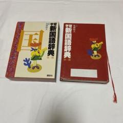 語学・辞書・学習参考書 NZQR 小学館 例解学習 国語辞典 ［第十二版］ オールカラー : 三省堂