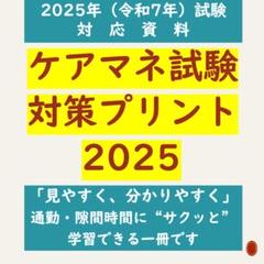 図解式　ケアマネ試験対策プリント