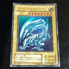 ブルーアイズホワイトドラゴン