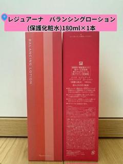 ❤︎新入荷ナリスレジュアーナ バランシングローション(保護化粧