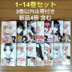 2025年最新】【全巻】その着せ替え人形は恋をする 1-13巻セット