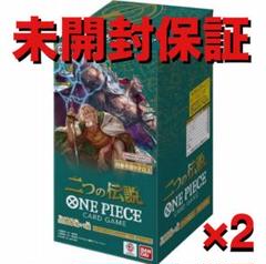 ワンピースカード　テープ付き未開封BOX 2個セット 新品未開封 ONE PIECE ワンピース カードゲーム 新時代の主役