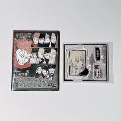 呪術廻戦　九十九由基 ＆ 脹相 アクリルフィギュア&チャーム 呪術廻戦 アクリルフィギュアコレクション 第3弾 九十九由基 万