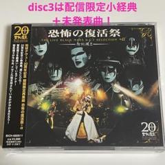 聖飢魔II / 恐怖の復活祭 THE LIVE BLACK MASS