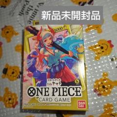 ONE PIECE カードゲーム スタートデッキ ヤマトのサムネイル