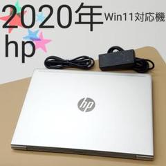 【商品番号1891】hp 13.3型ノートパソコン　2020年製