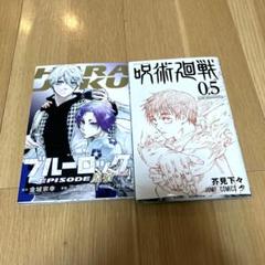 2025年最新】エピソード原宿 ブルーロックの人気アイテム - メルカリ