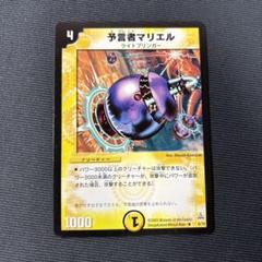こ2647】予言者マリエル 1枚 デュエマ - メルカリ