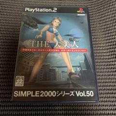 PS2 THE 大美人 SIMPLE2000シリーズVol.50