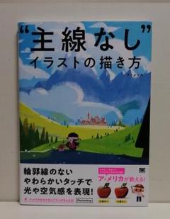 主線なし イラストの描き方 ア メリカの中古 未使用品 メルカリ
