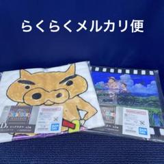 一番くじ クレヨンしんちゃん なつかシネマズ D賞 ビッグタオル コンプセット