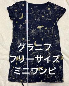 グラニフ　星座柄Tシャツ風ワンピース