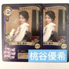 ファンクラマッチカード　桃谷優希　セット