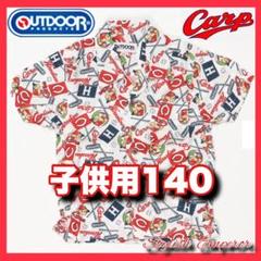 カープ【OUTDOOR PRODUCTS】KIDSカープコラボアロハシャツ白