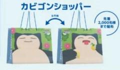 ポケモンスリープ　渋谷　限定　ショッパー　カビゴン