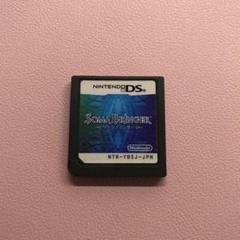 ソーマブリンガー　DS