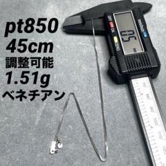 JZ23☆pt850 長45cm 幅0.5mm 調整可能 ベネチアン - メルカリ