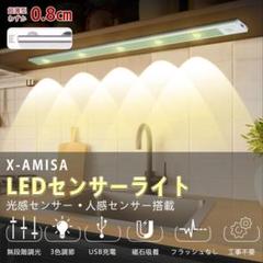 LEDセンサーライト 80cm マグネット 人感センサー 充電式 配線工事不要