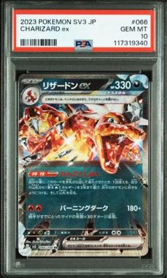 PSA10 リザードンex RR 066/108 Charizard ex