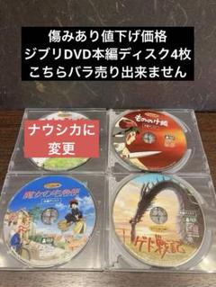 ジブリ【未使用】特典ディスク(DVD )[本編視聴可能]　15セット❗ ジブリ【未使用】 特典ディスク(DVD )[本編視聴可能] 15セット❕