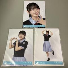 日向坂46 平尾帆夏 封入 生写真 3種セミコンプ - メルカリ
